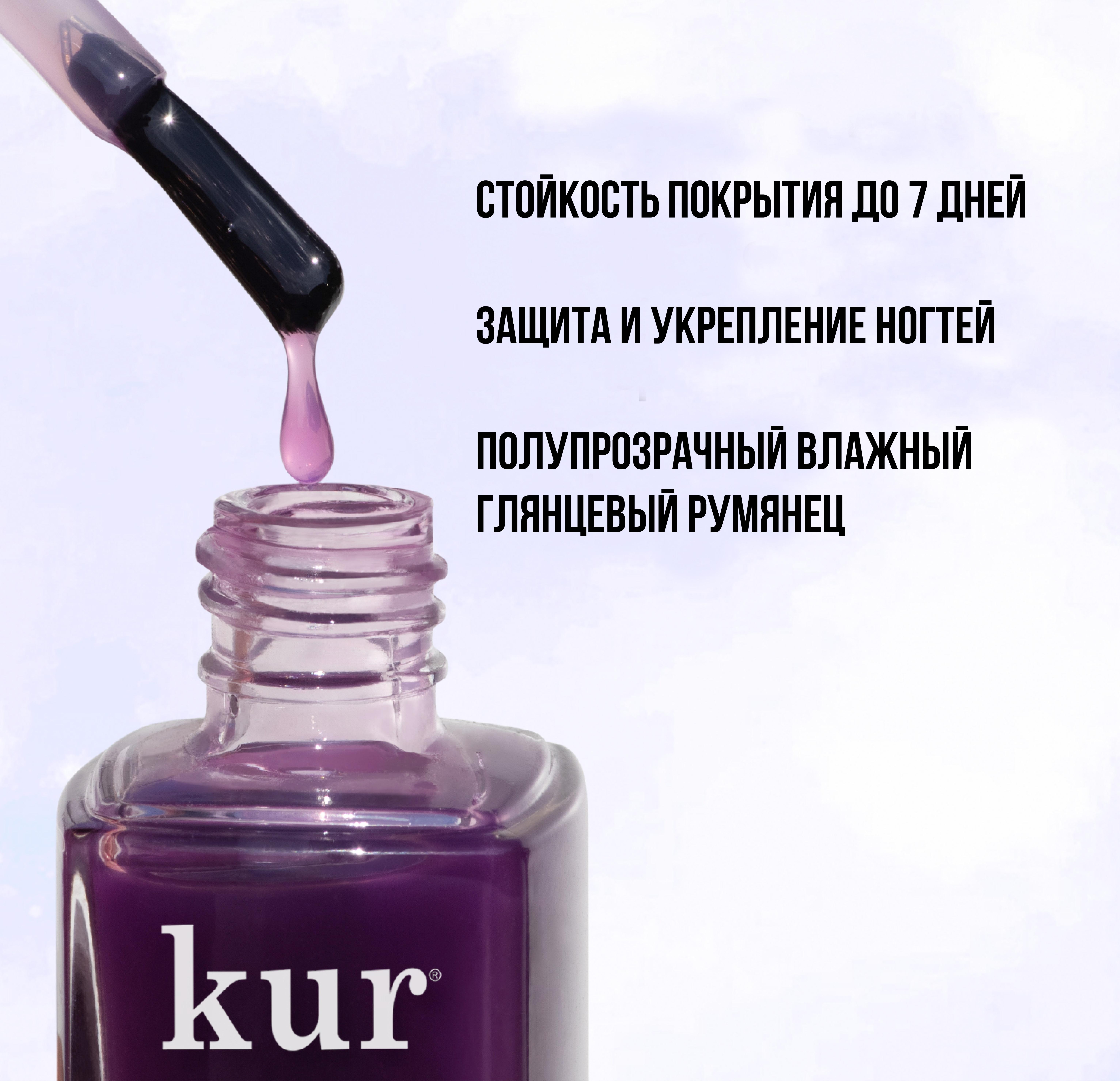 kur Румяна для ногтей Наедине с собой, 12 мл