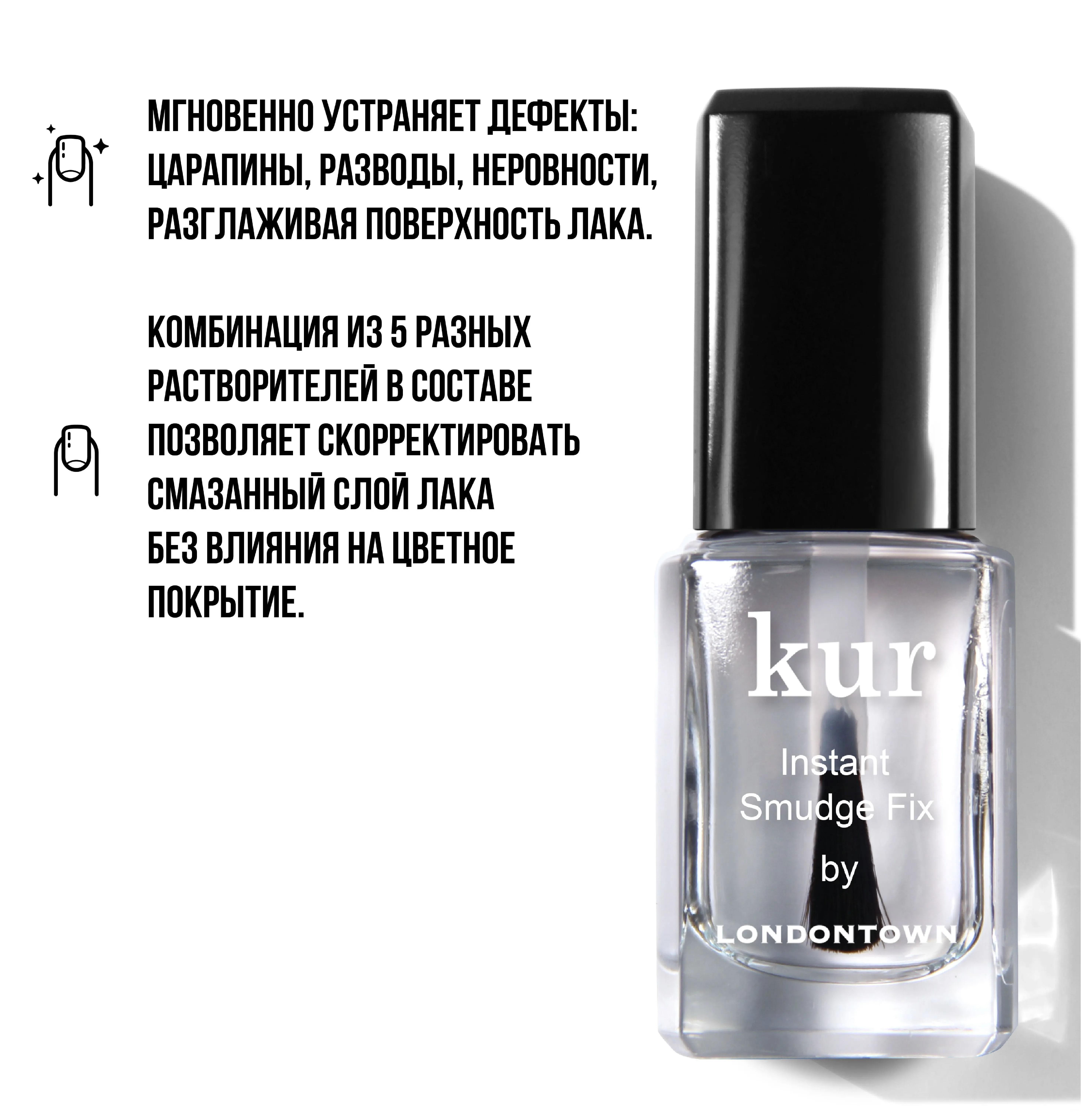 kur Экспресс-корректор для лака, 12мл