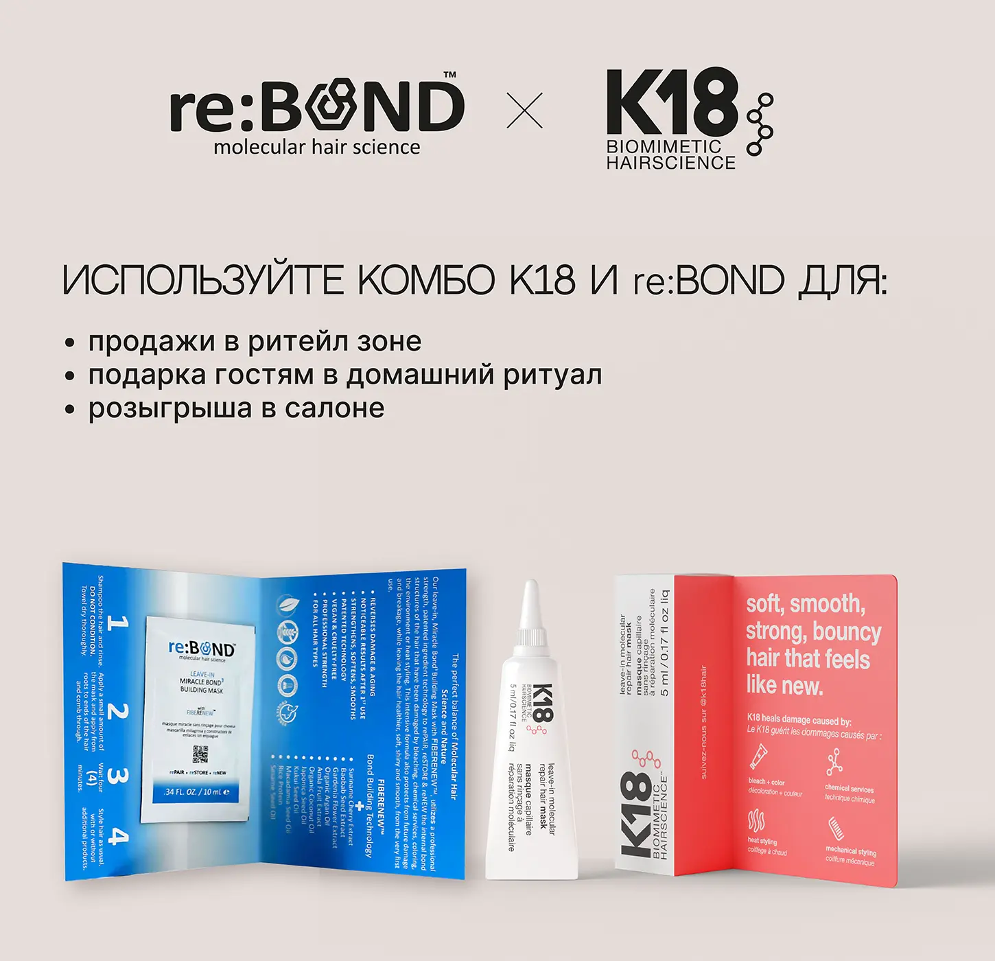 Выгодный комплект К18 и reBOND №1