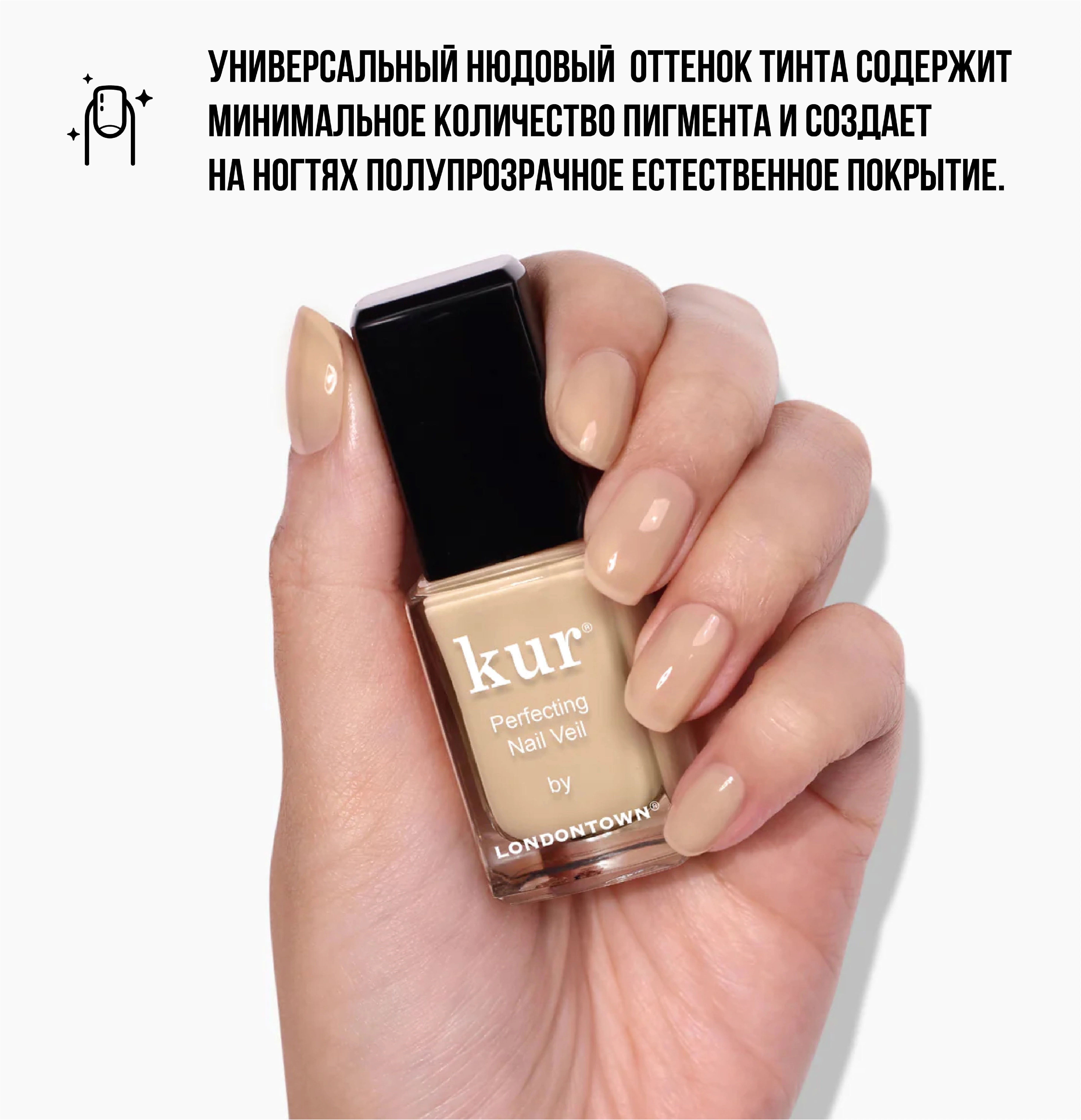 kur Тинт для ногтей #2, 12 мл