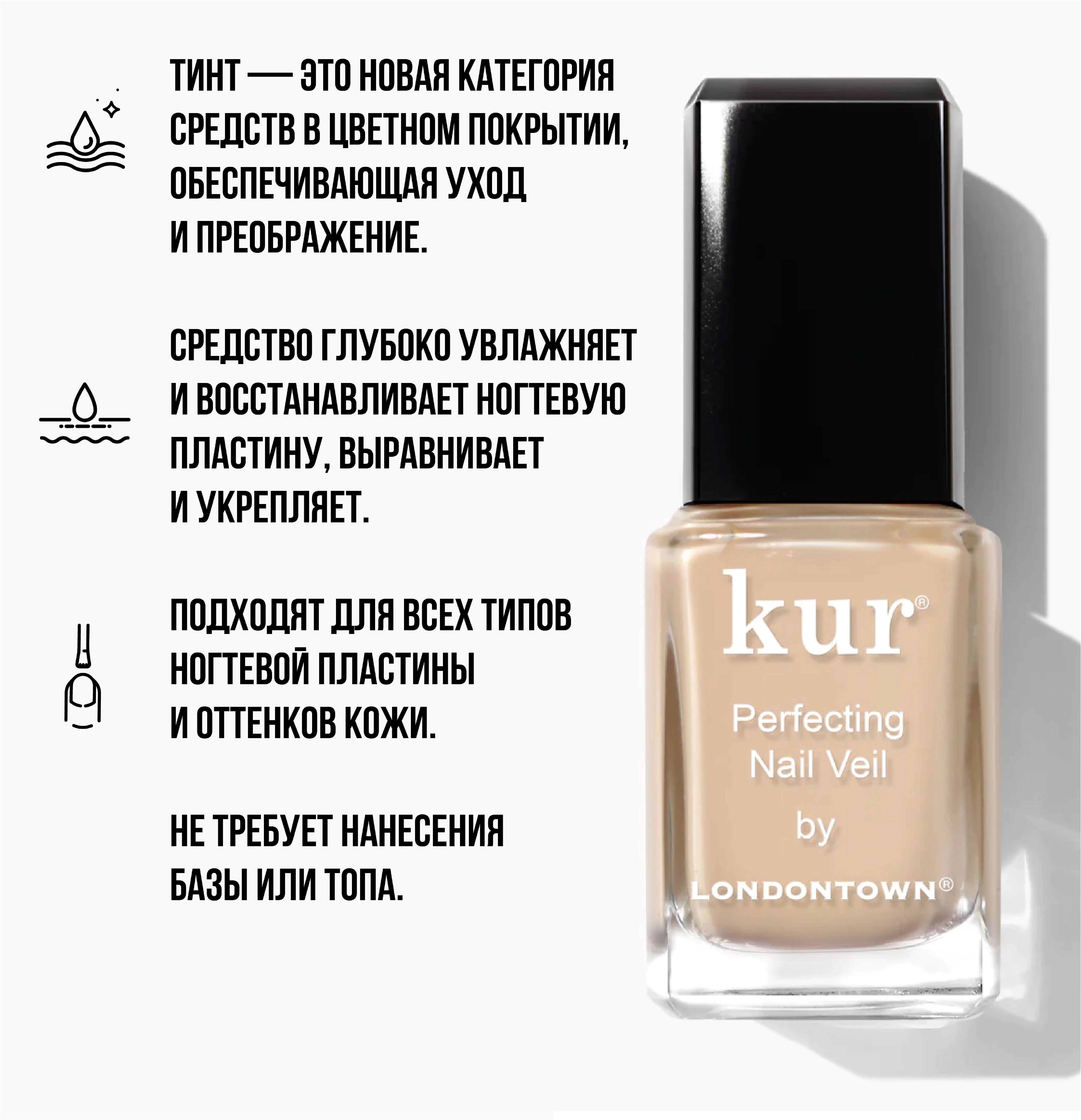 kur Тинт для ногтей #2, 12 мл