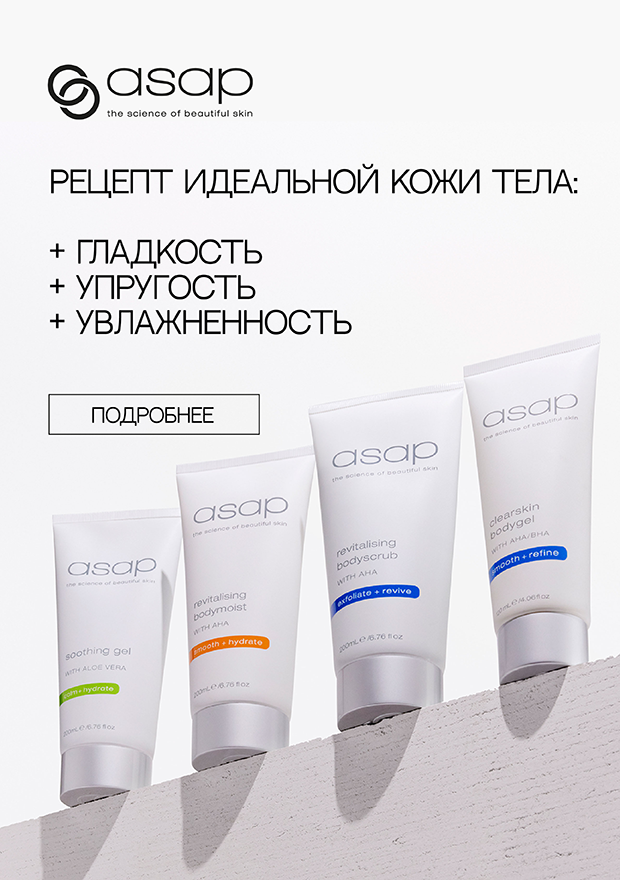 Без срока | Каталог - контент - уход за телом | ASAP | 3