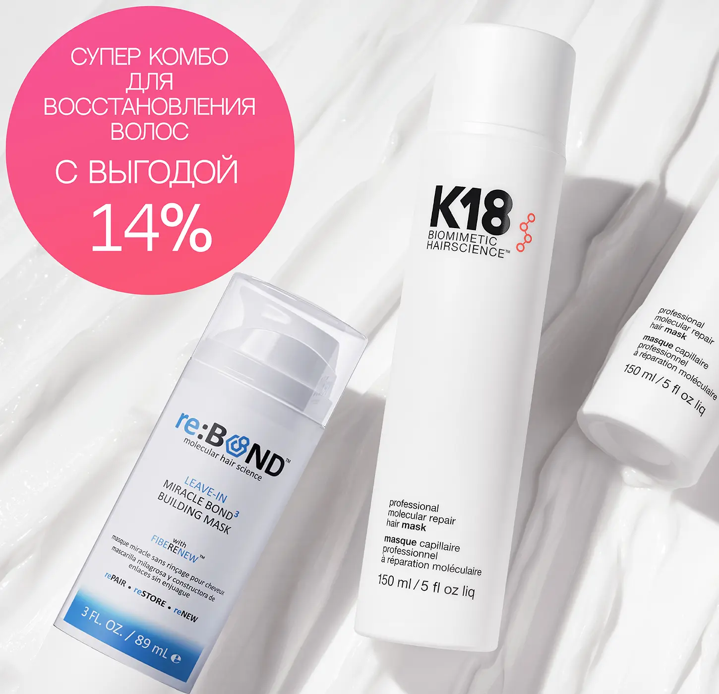 Выгодный комплект К18 и reBOND №1