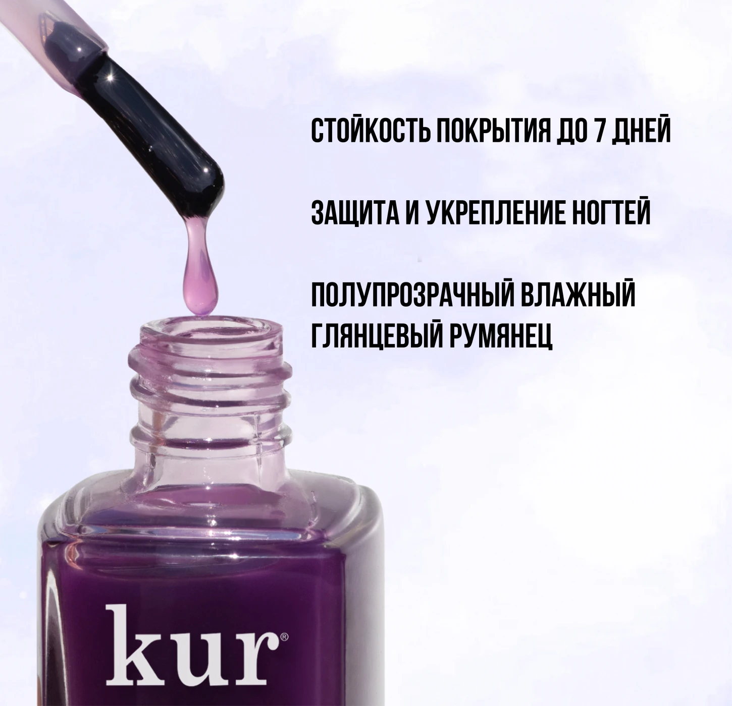 kur Румяна для ногтей Наедине с собой, 12 мл