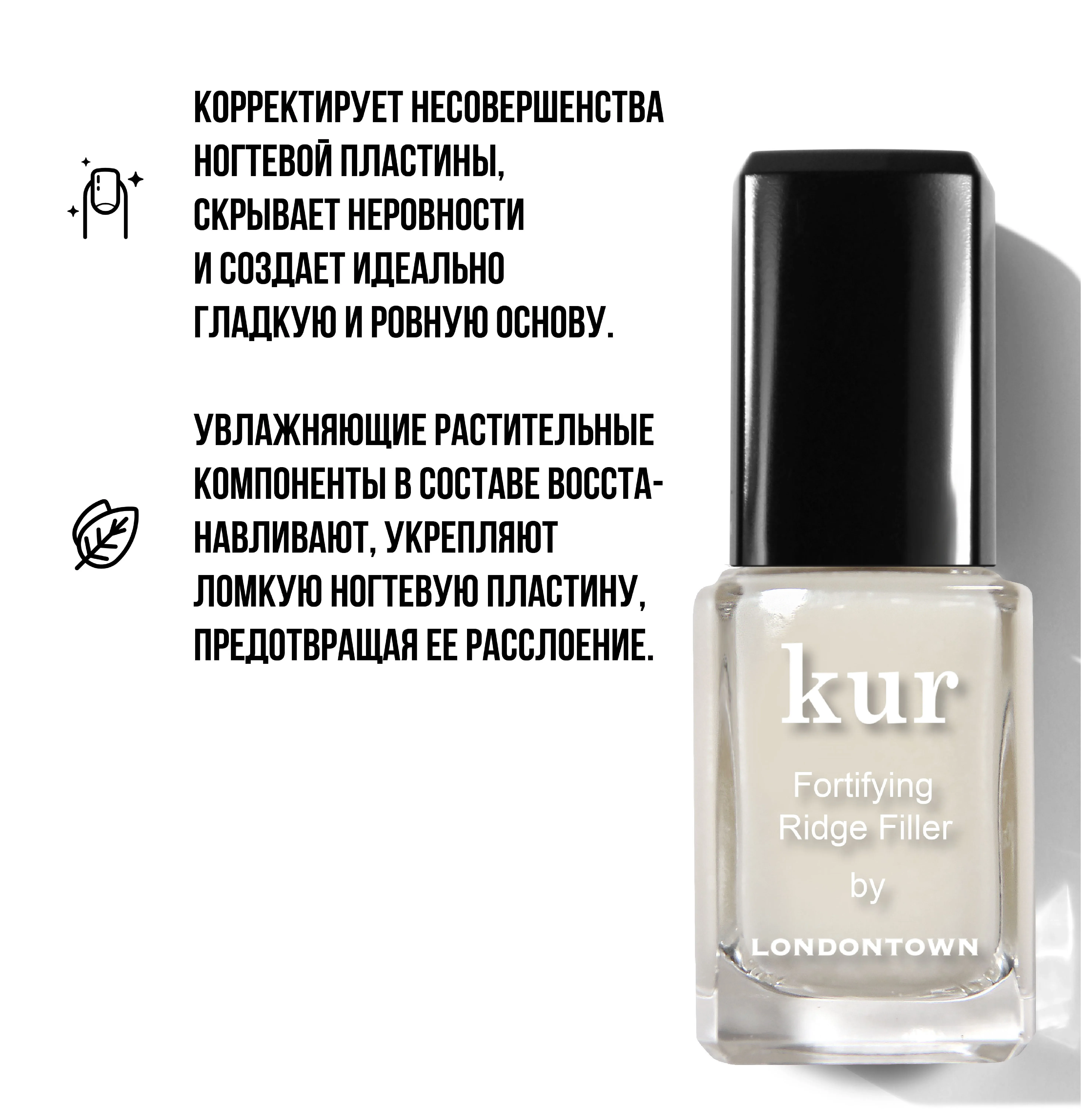 kur Выравнивающее базовое покрытие, 12мл