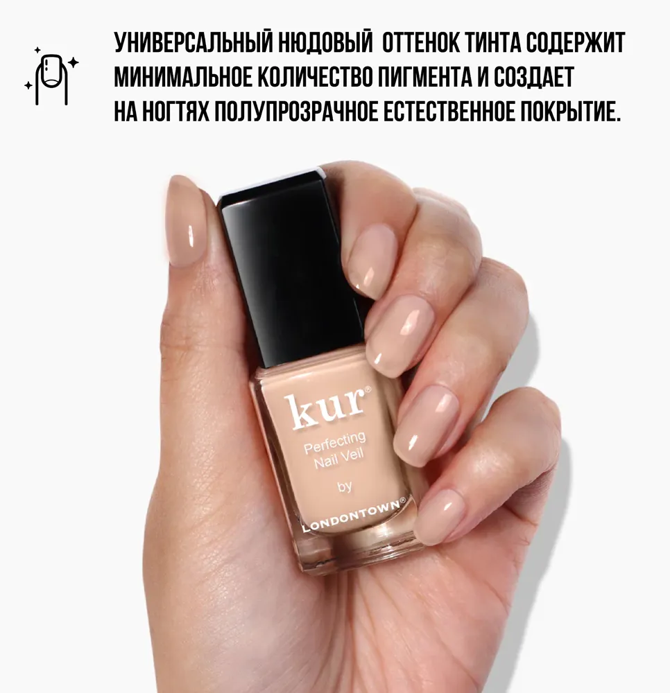 kur Тинт для ногтей #1, 12 мл